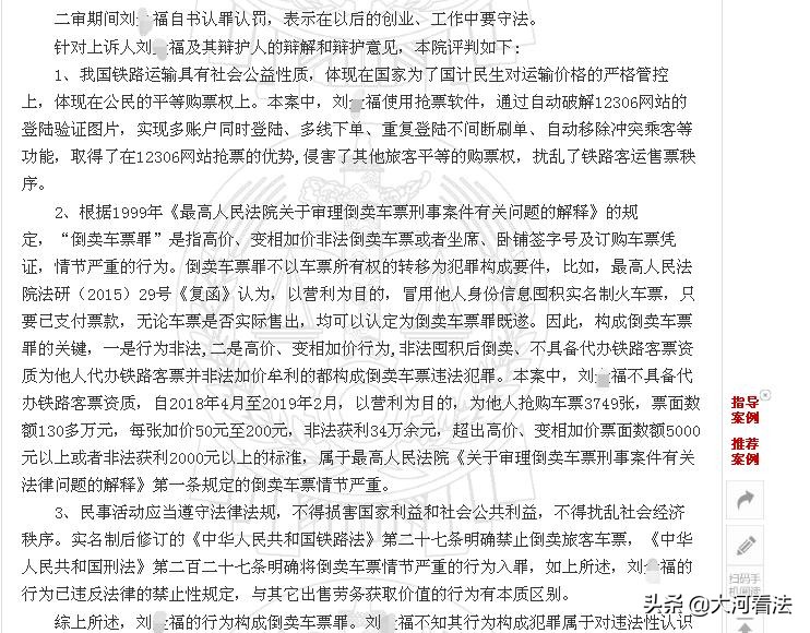 火车票票价9元,他代人抢购收120元;男子高科技代人抢票,非法获利34万余元,获刑11个月被罚124万元