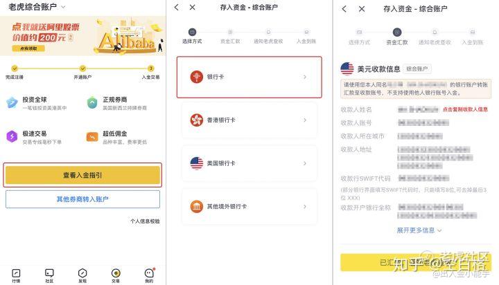 老虎证券内地入金步骤,老虎证券入金最简单方法
