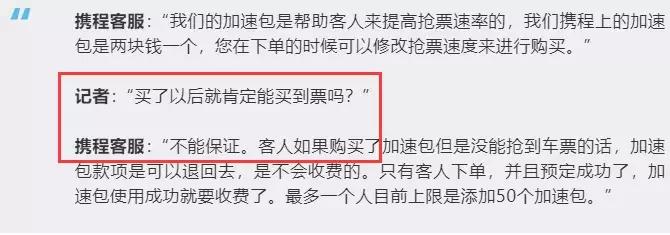 买了加速包抢票又取消订单,买了加速包抢不到能退吗
