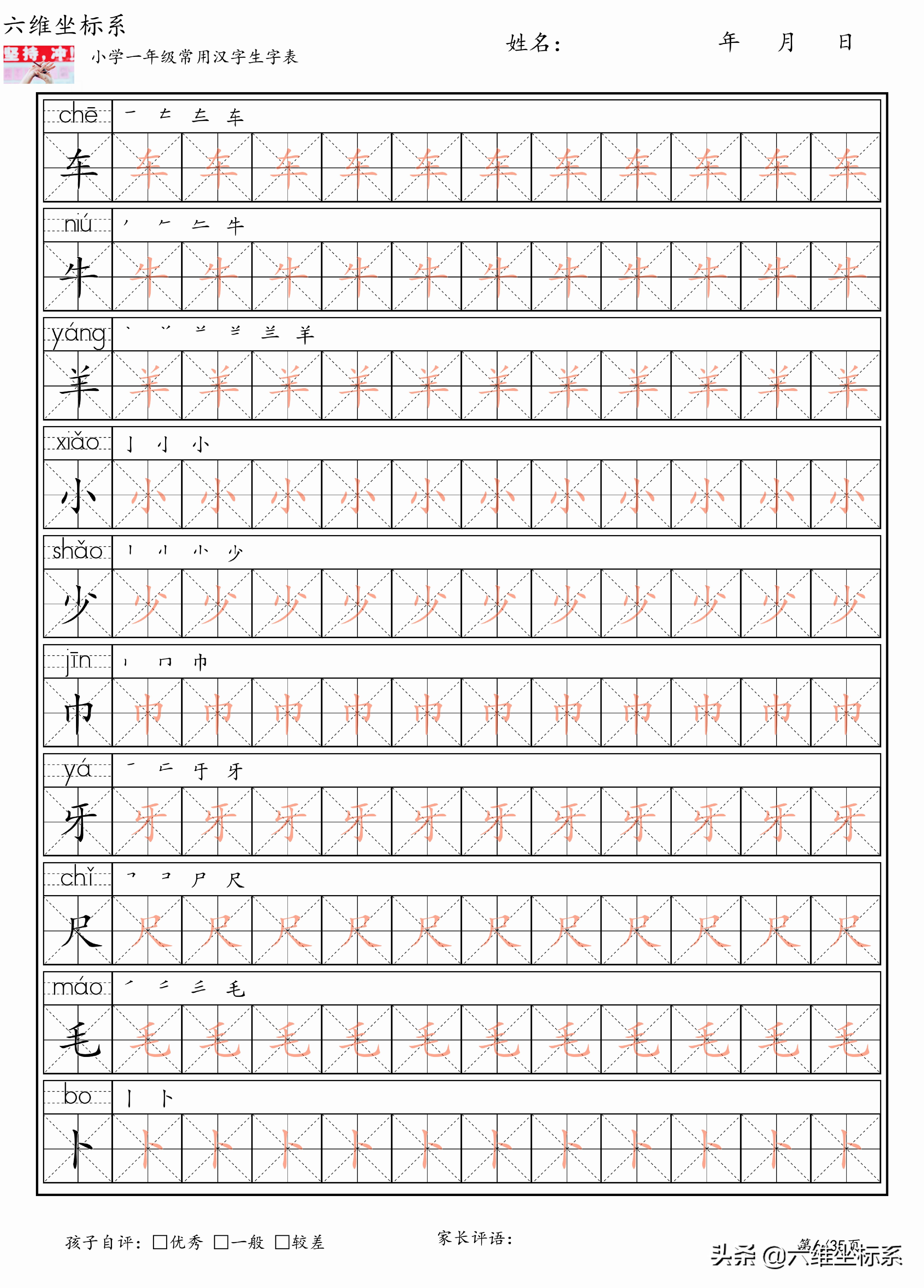 小学一年级生字表带拼音图片大全,一年级汉字识字大全带笔顺
