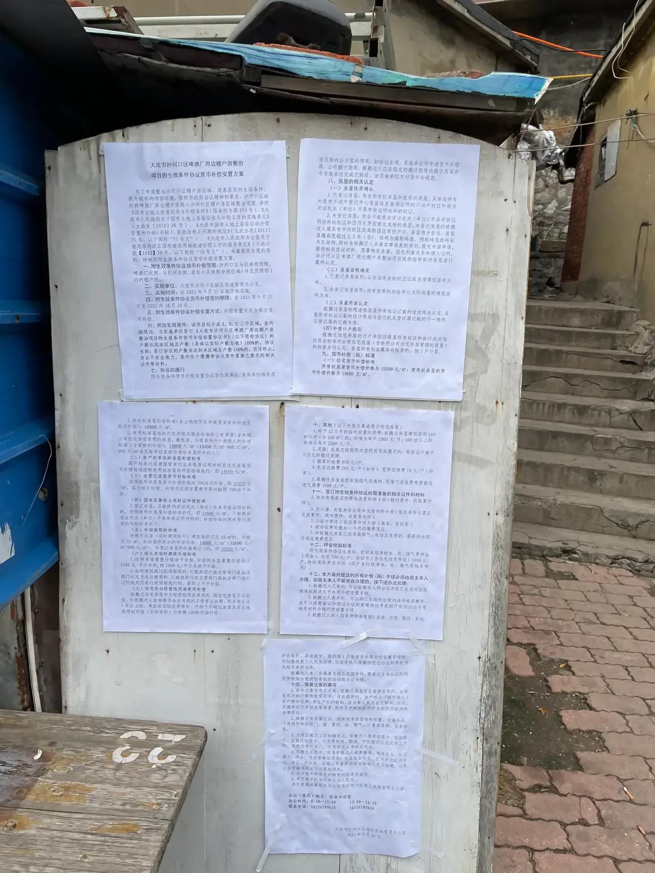 大连马栏动迁最新公告,大连棚户区拆迁最新通知