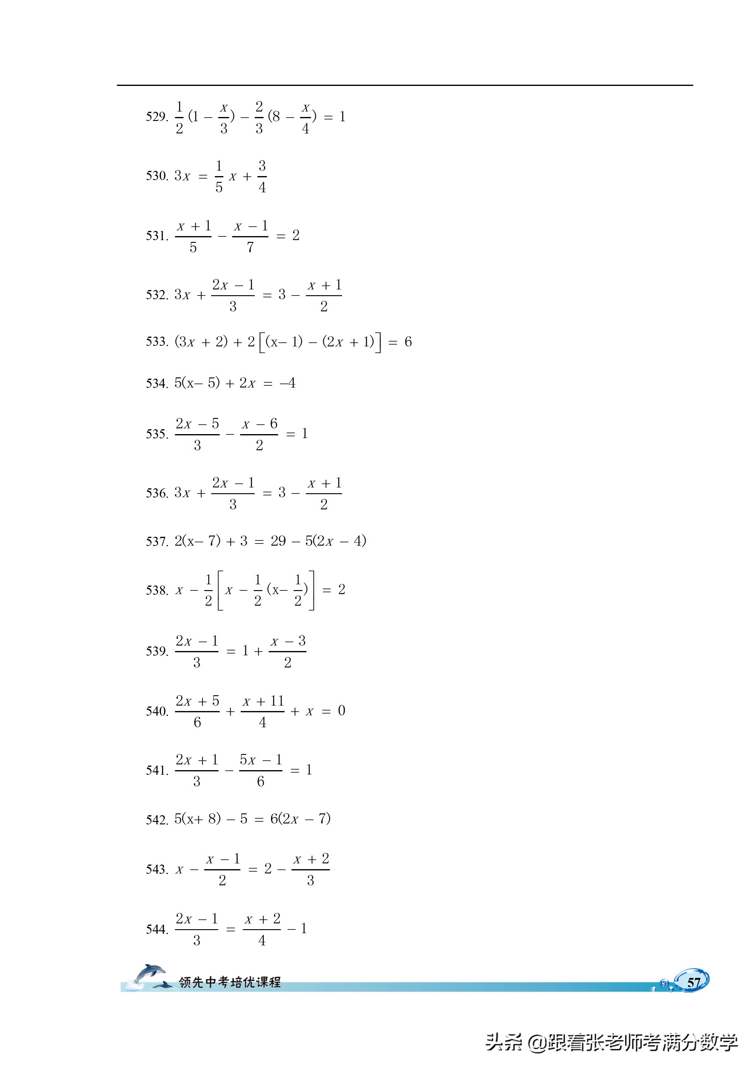 六年级数学计算题和解方程,六年级上册数学简便计算题