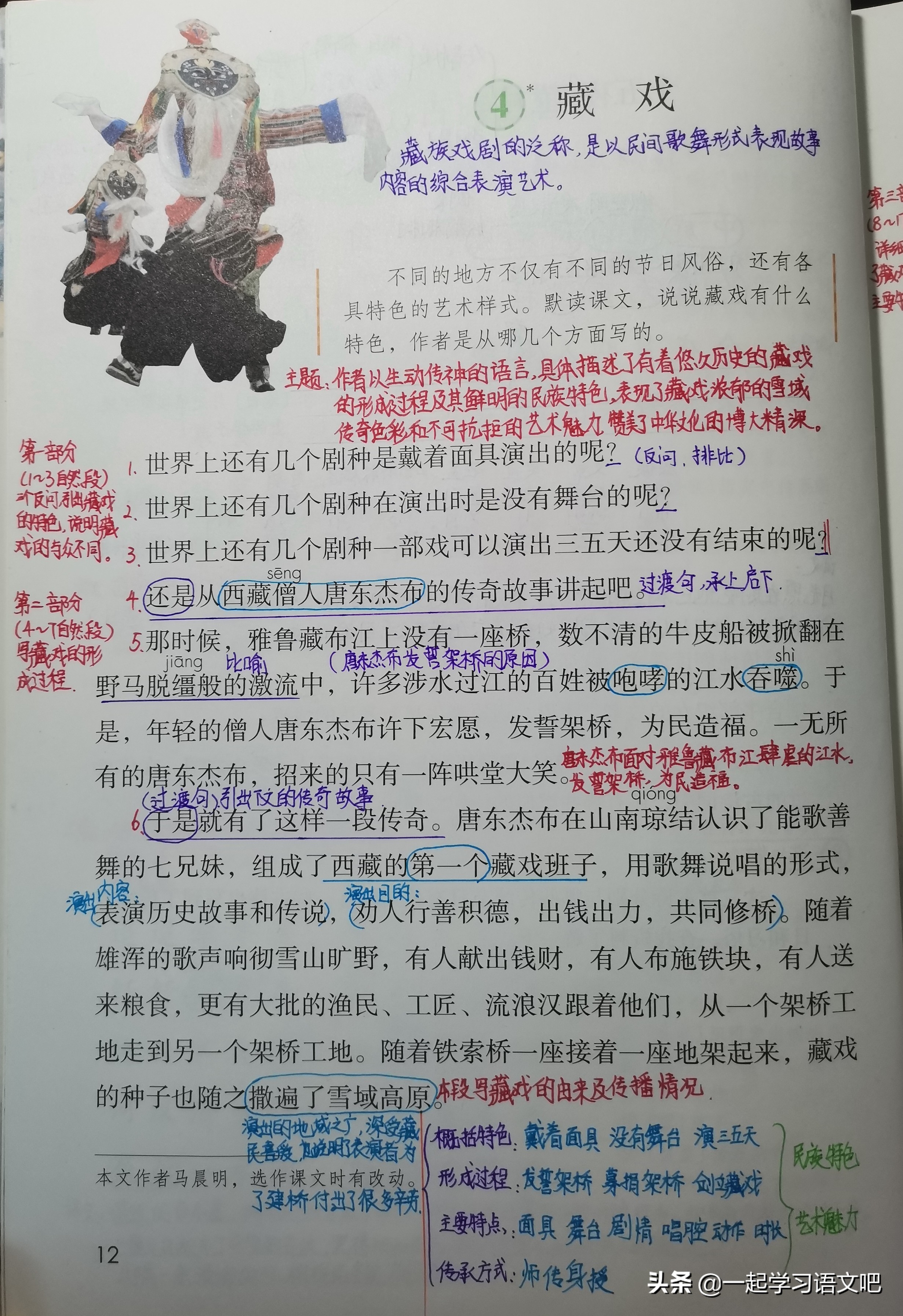 六年级语文下册第四课藏戏讲解,六年级下册课文四藏戏课堂笔记