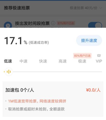 火车票抢票软件哪个成功率高,火车票抢票软件app排行榜