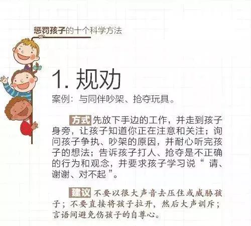 惩罚小孩最有效的方法,惩罚孩子的十个有效方法