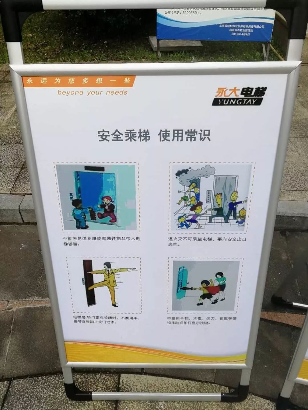 全国第18个“安全生产月”走进了东至县丽山秀水小区