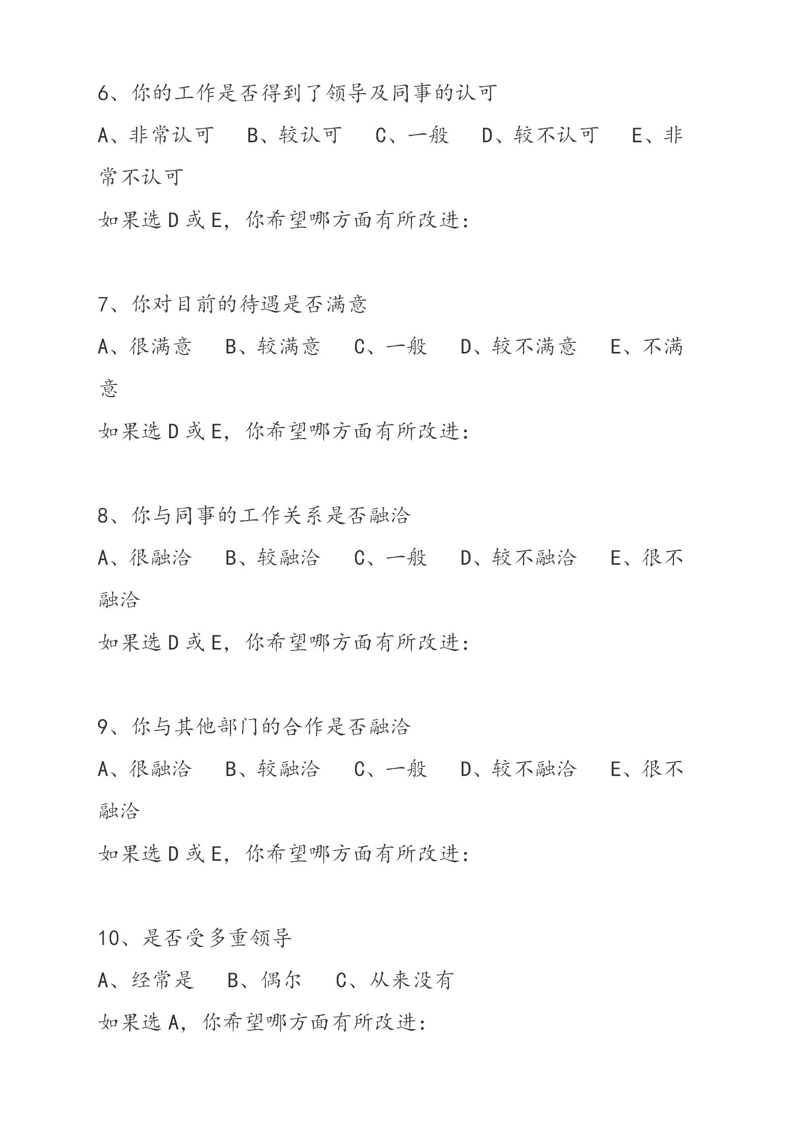 员工满意度调查总结模板,如何写员工满意度调查报告