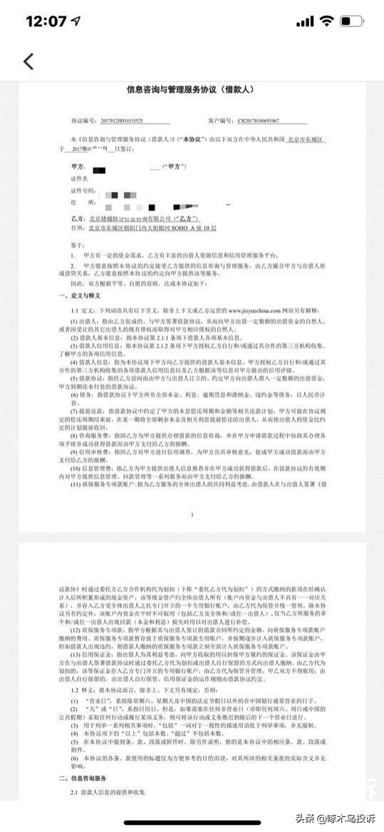 啄木鸟投诉暴力催收有用吗,啄木鸟投诉被报复