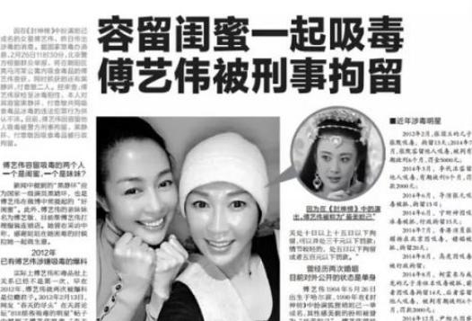 傅艺伟最美妲己沦为阶下囚,傅艺伟从最美妲己到阶下囚