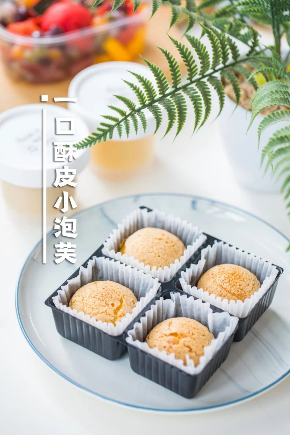 618攻略来了,酥皮流心泡芙、豆乳波波奶盖卷…一卖就是7年