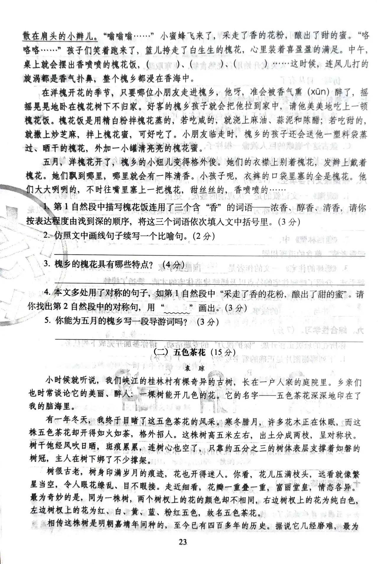 小学语文四年级上册考试题,四年级上册语文期中考试试卷打印