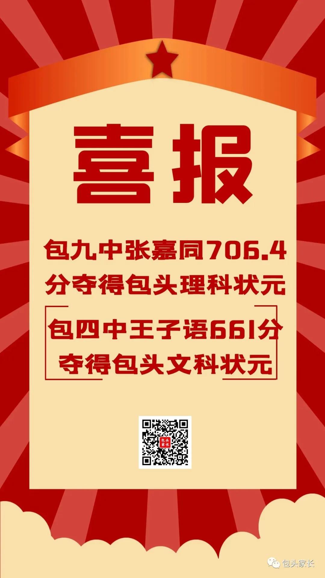 包头市包钢一中高考喜报,包头市2023年高考喜报