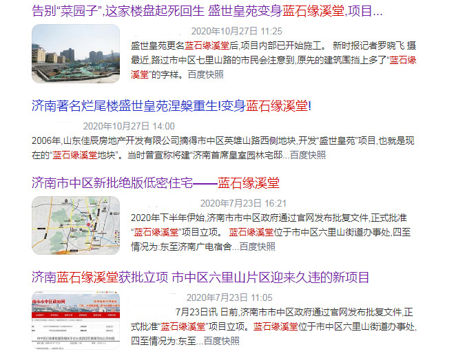 蓝石缘溪堂项目,从烂尾楼盘到热销清盘故事线