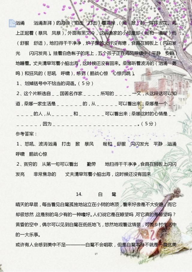 小学语文阅读理解解答题模板,小学语文阅读理解题目讲评课