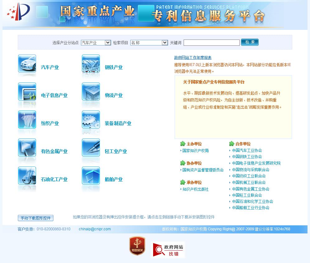 如何在网上搜索专利,搜索专利的方法