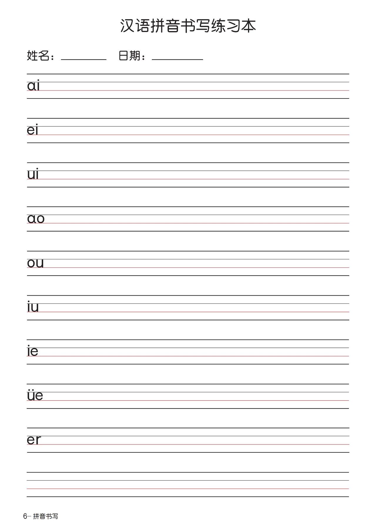 幼小衔接一年级汉语拼音描红,汉语拼音书写笔顺练习