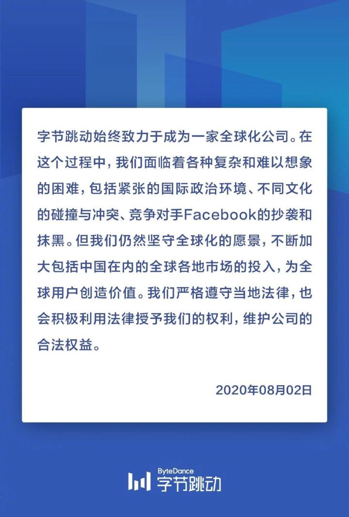 字节跳动评价特朗普 (特朗普和字节跳动的关系)