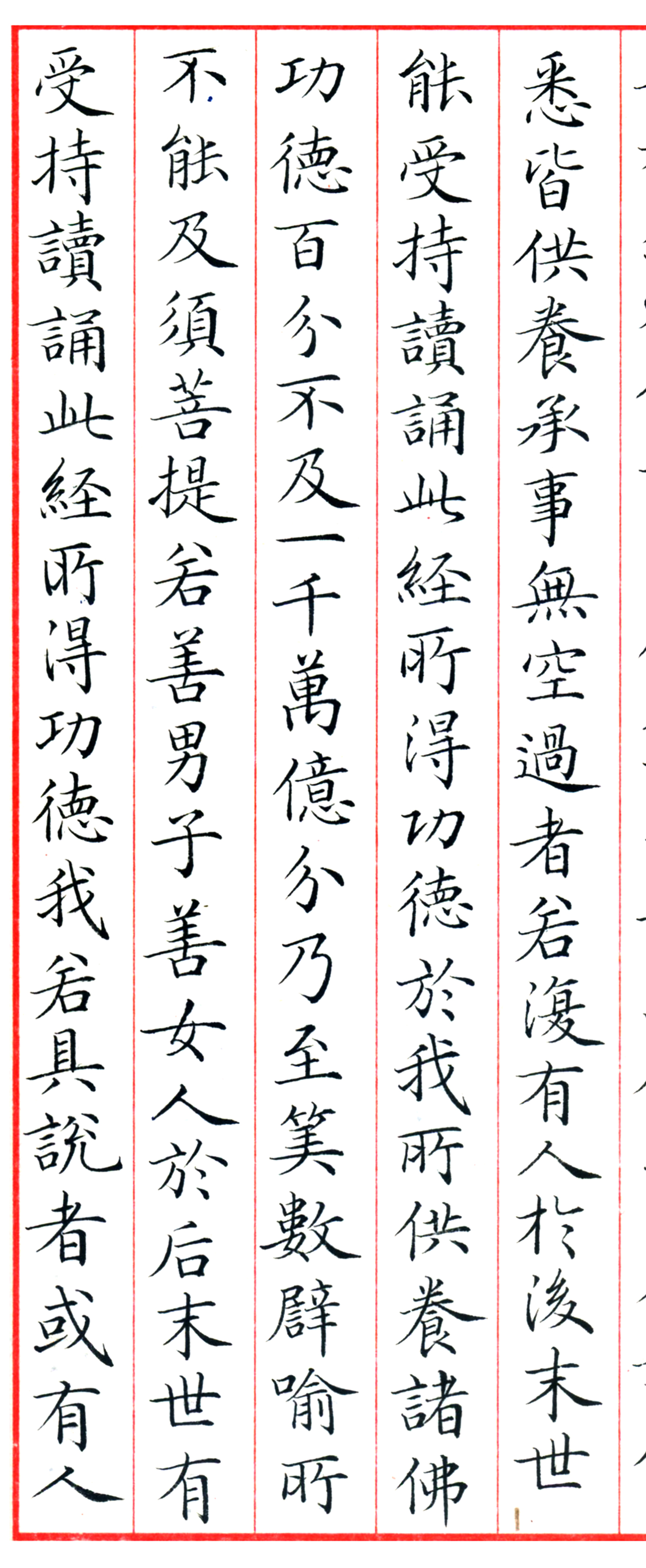 金刚经全文楷书硬笔谁抄写的最好,书法抄写金刚经