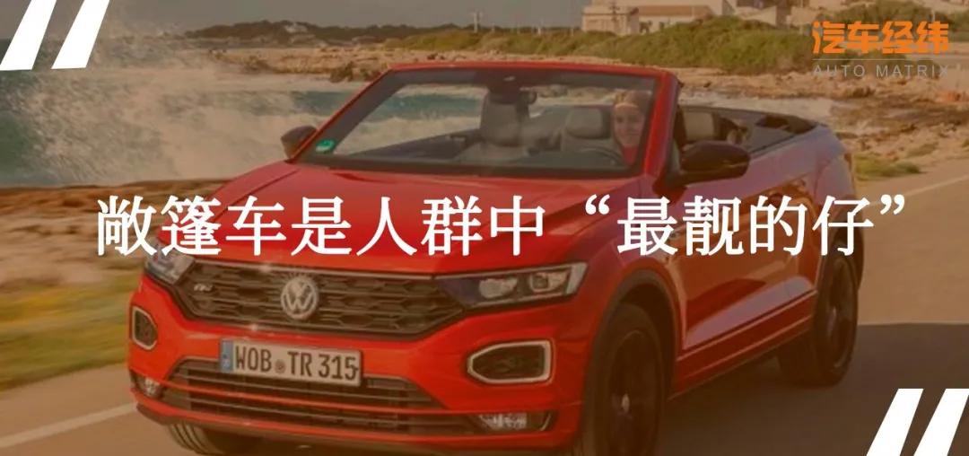 敞篷版大众t-roc这也太浪漫了吧,海外版全新大众t-roc曝