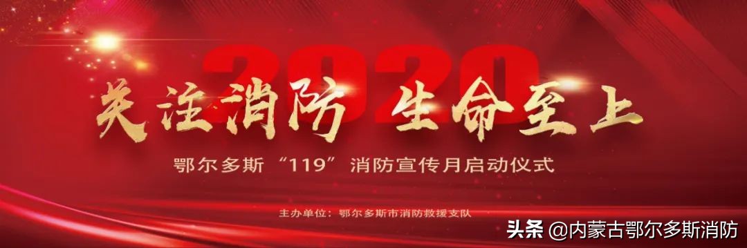 2020鄂尔多斯消防宣传视频,感恩有你台历2024最新款