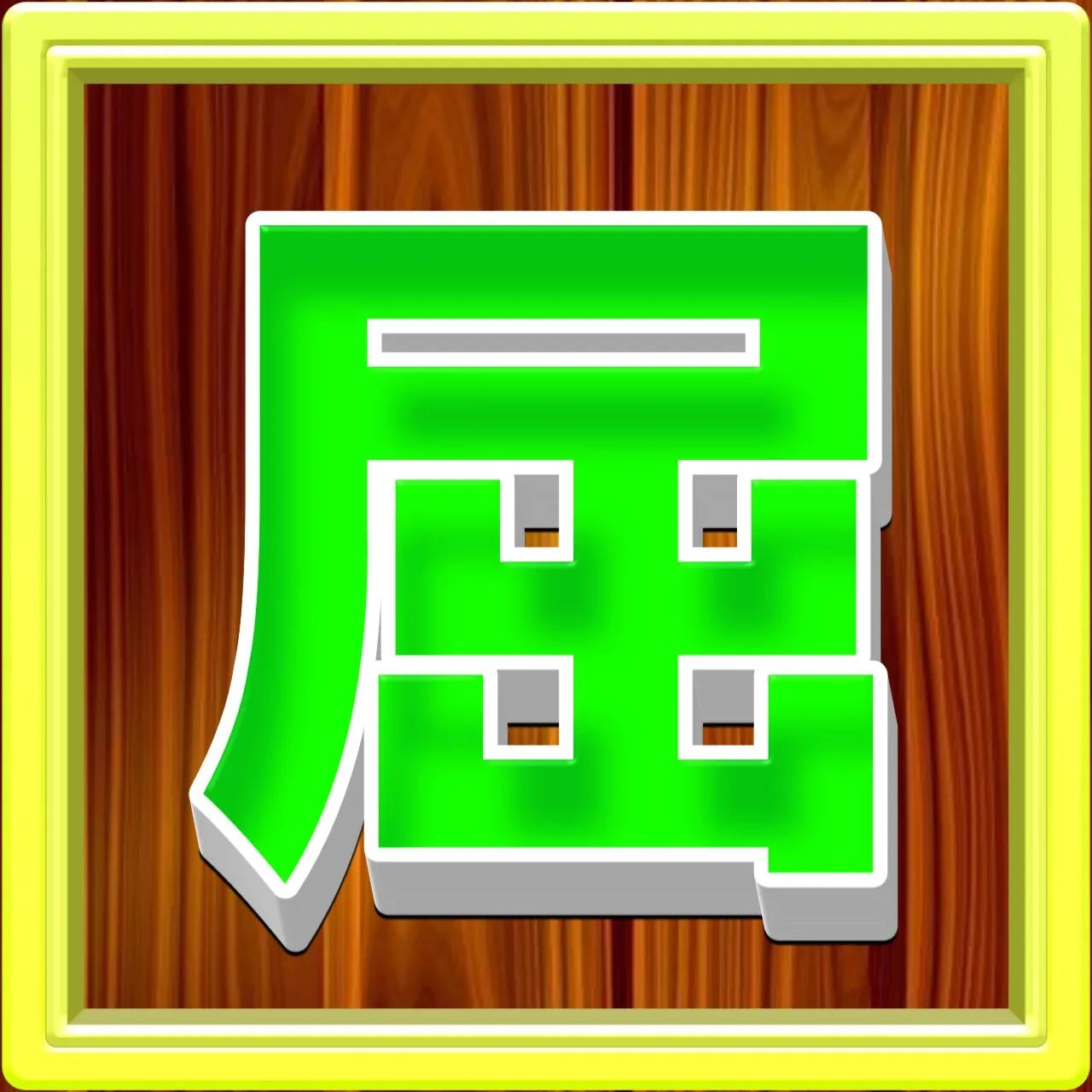 好看的姓氏带字微信头像方,正楷百家姓微信头像