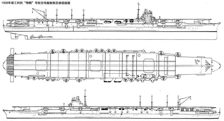 日本航母翔鹤号,日本瑞鹤翔鹤号航空母舰