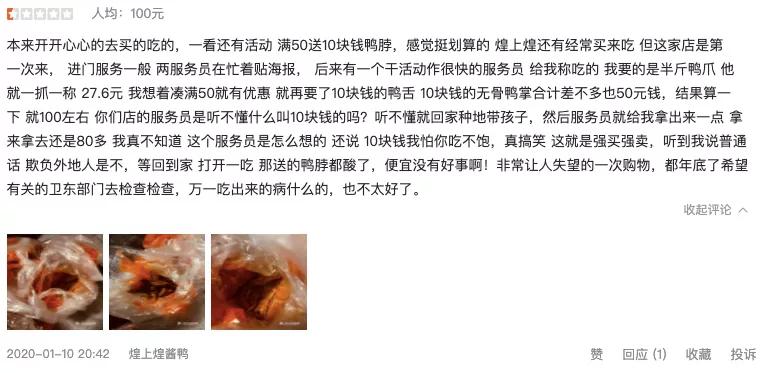 卤味三巨头正在被消费者抛弃,煌上煌的卤味怎么这么贵