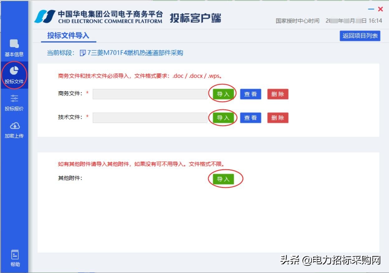 华电集团招投标怎么操作,华电集团电子商务平台投标流程