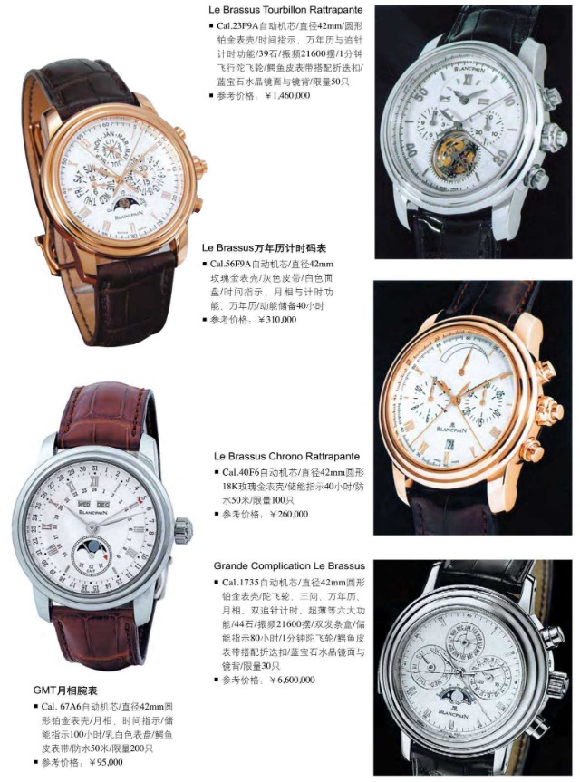 blancpain宝珀手表调时间,blancpain宝珀手表三亚