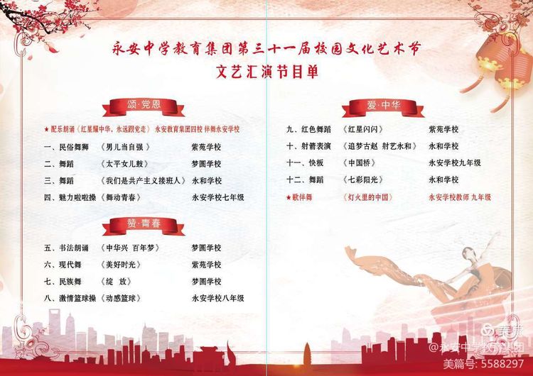 青春向*党**，艺苑花开——丛台区永安中学教育集团举行2021年校园文化艺术节