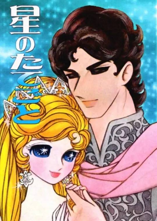 日本少女漫画罗曼史：从花物语到多元化的优美轨迹|张小玉