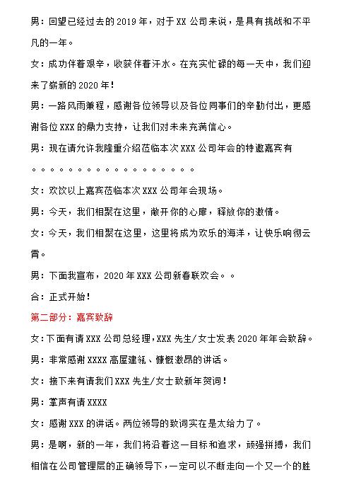 年会主持稿完整版2024最新,今日头条公司年会主持稿完整版