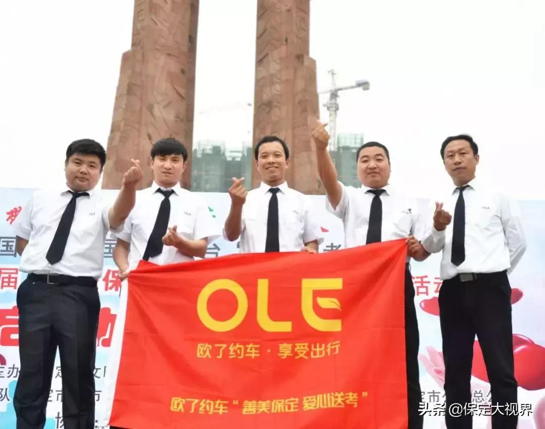 河北保定：高考学子注意！“欧了约车”免费送你到达“战场”