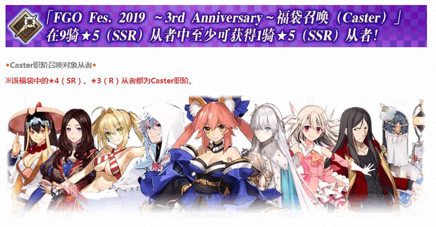 FGO三周年福袋分析，你已经决定好要抽哪个福袋了吗？