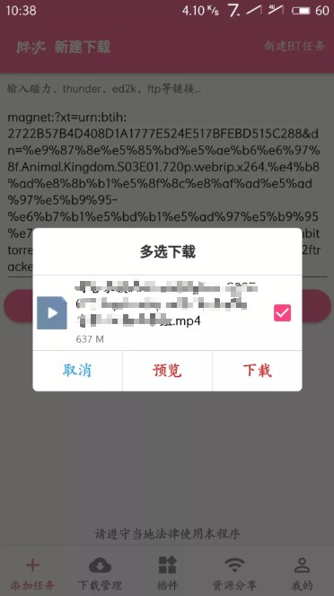 迅雷云播软件哪个好,类似迅雷云播的软件app