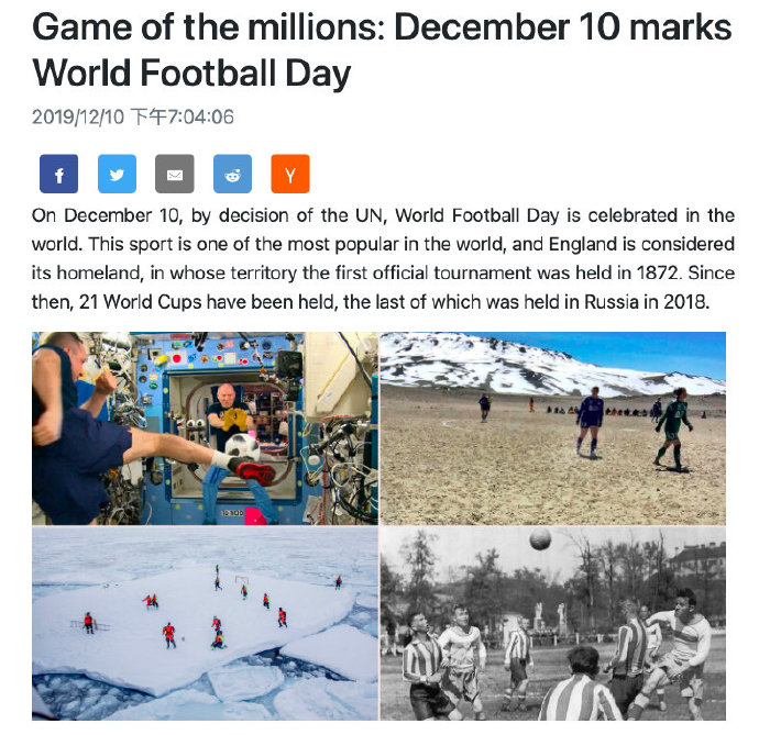世界足球日来源,有关世界足球日的内容
