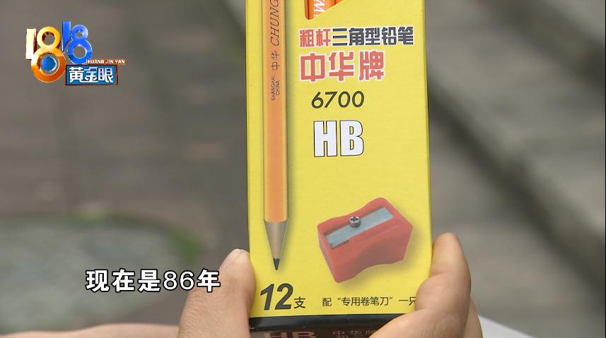 “中华”铅笔有异味，厂方派出负责人作出解释
