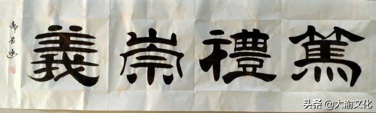 郝长水隶书,郝长水简介