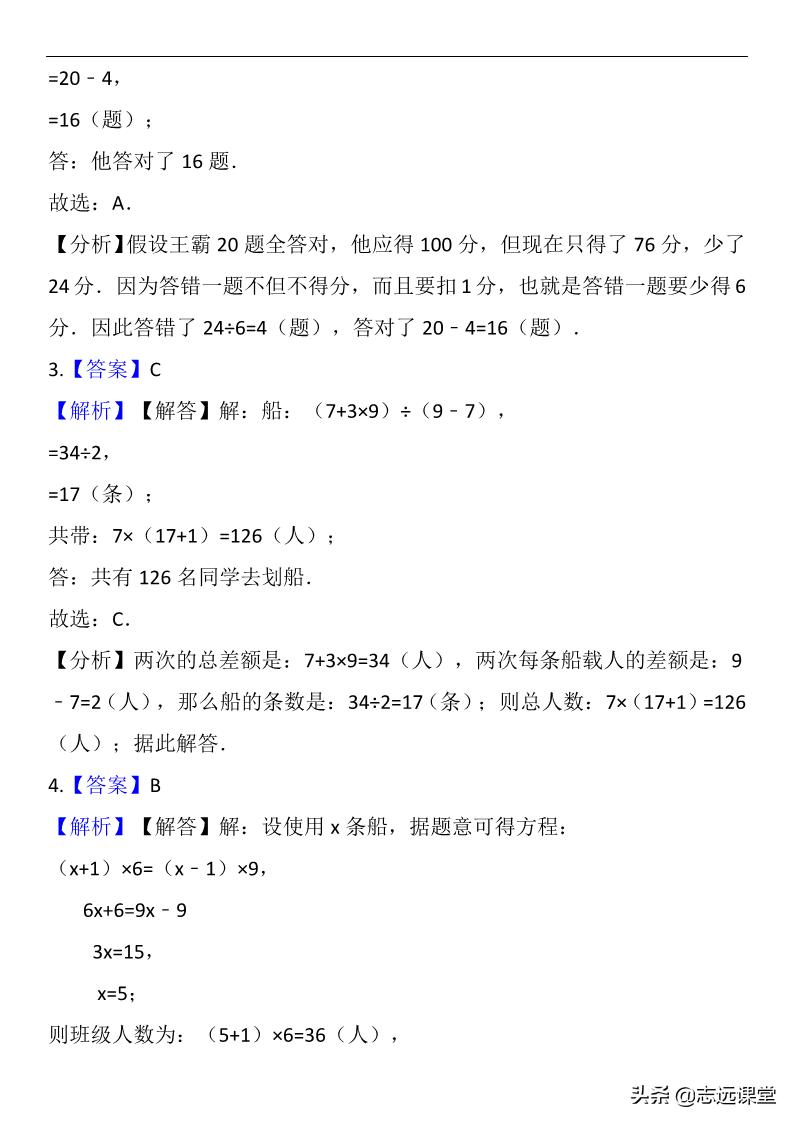 奥数复杂盈亏问题的解题技巧,三年级奥数盈亏问题公式是什么