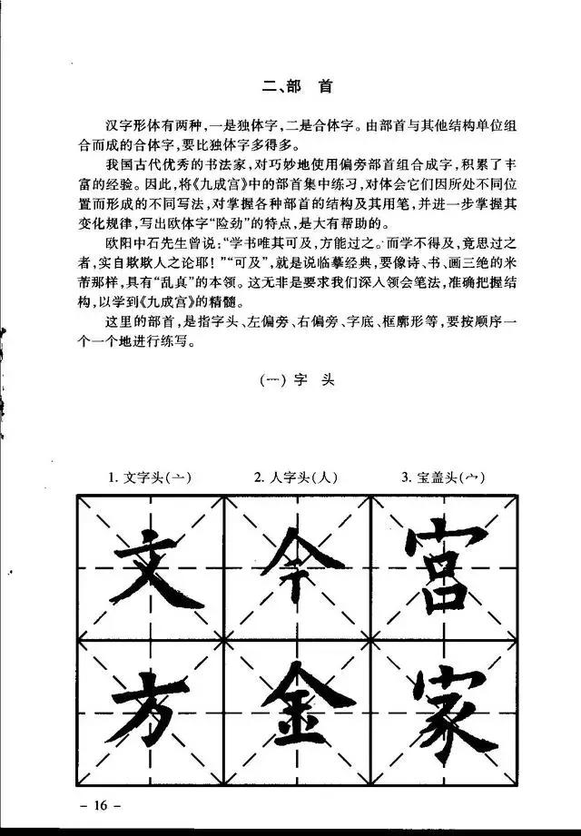 柳体楷书字帖入门,楷书初学入门字帖图片