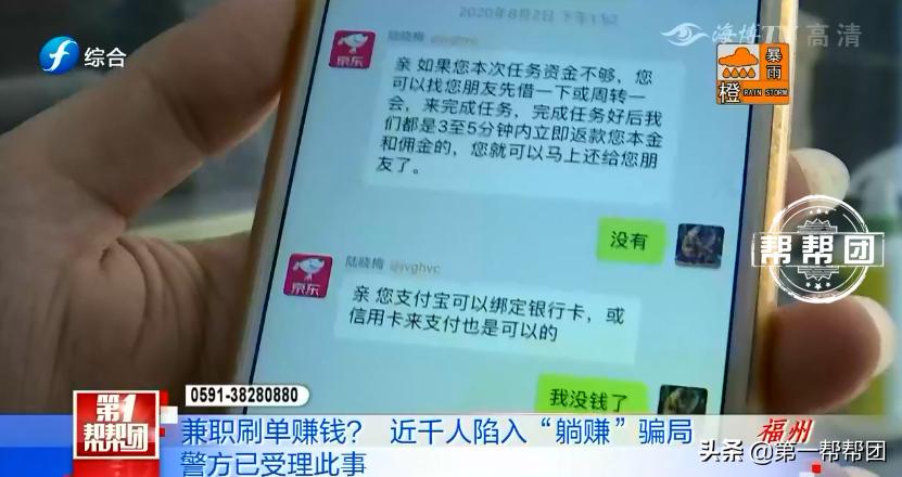 兼职刷单，佣金没拿到反赔上本金，近千人陷入“躺赚”*局骗**