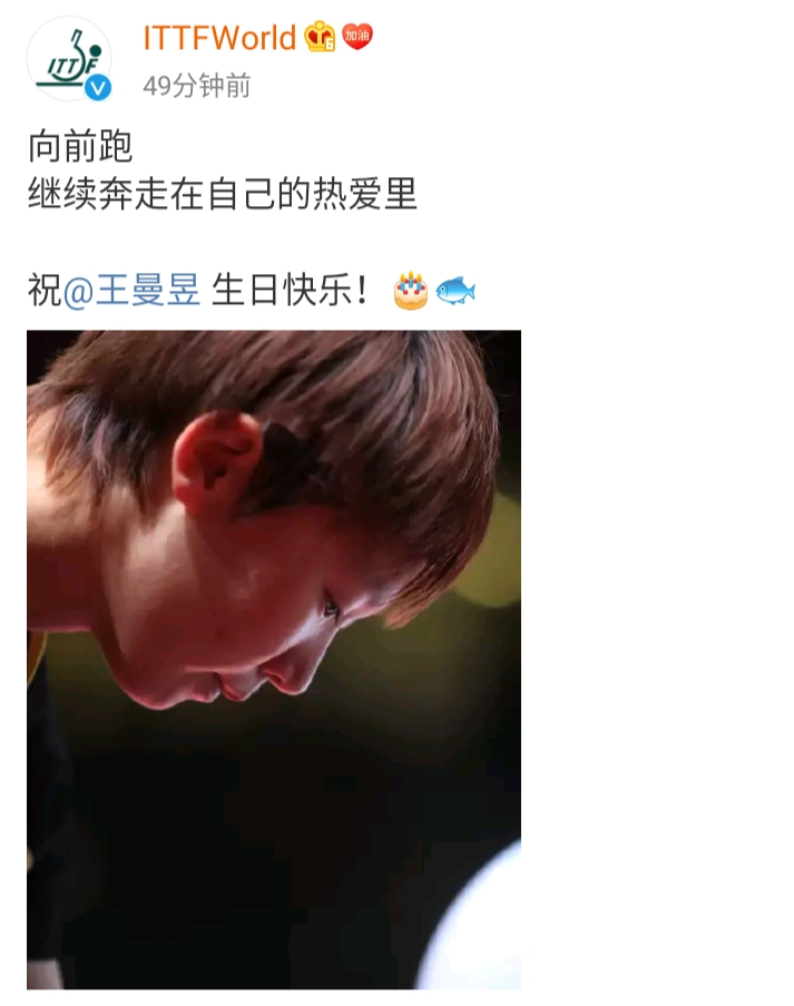 王曼昱祝福视频,王曼昱的寄语简短