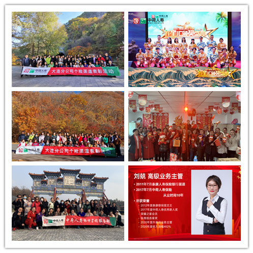 中荷人寿大连分公司旅顺营销服务部刘兢——诚信厚德