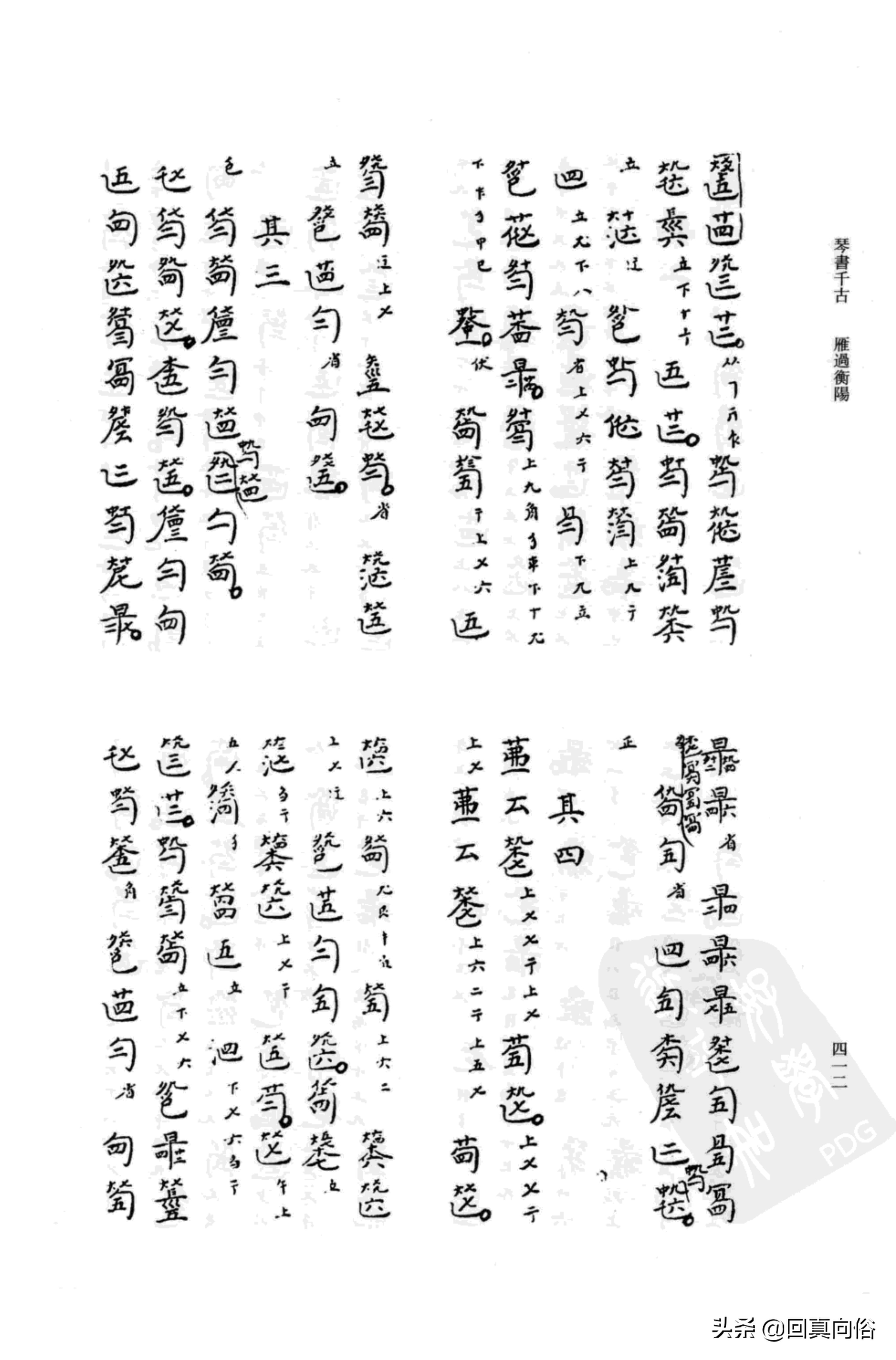 《琴书千古》撰者不详+乐瑛---韦编三绝