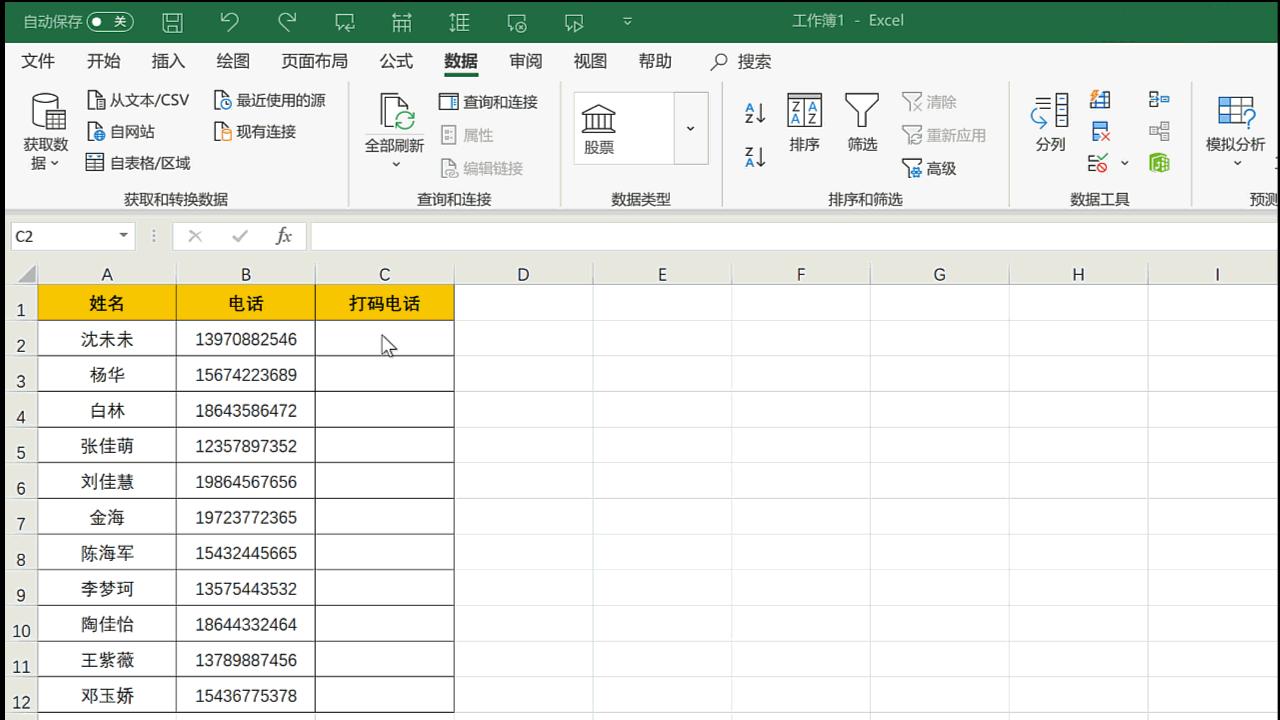 3分钟，我将同事3小时输入的客户信息表全部打码处理