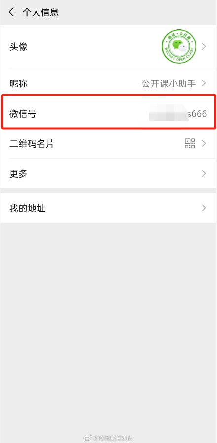 终于可以改微信号的说说,一年不到修改微信号的方法
