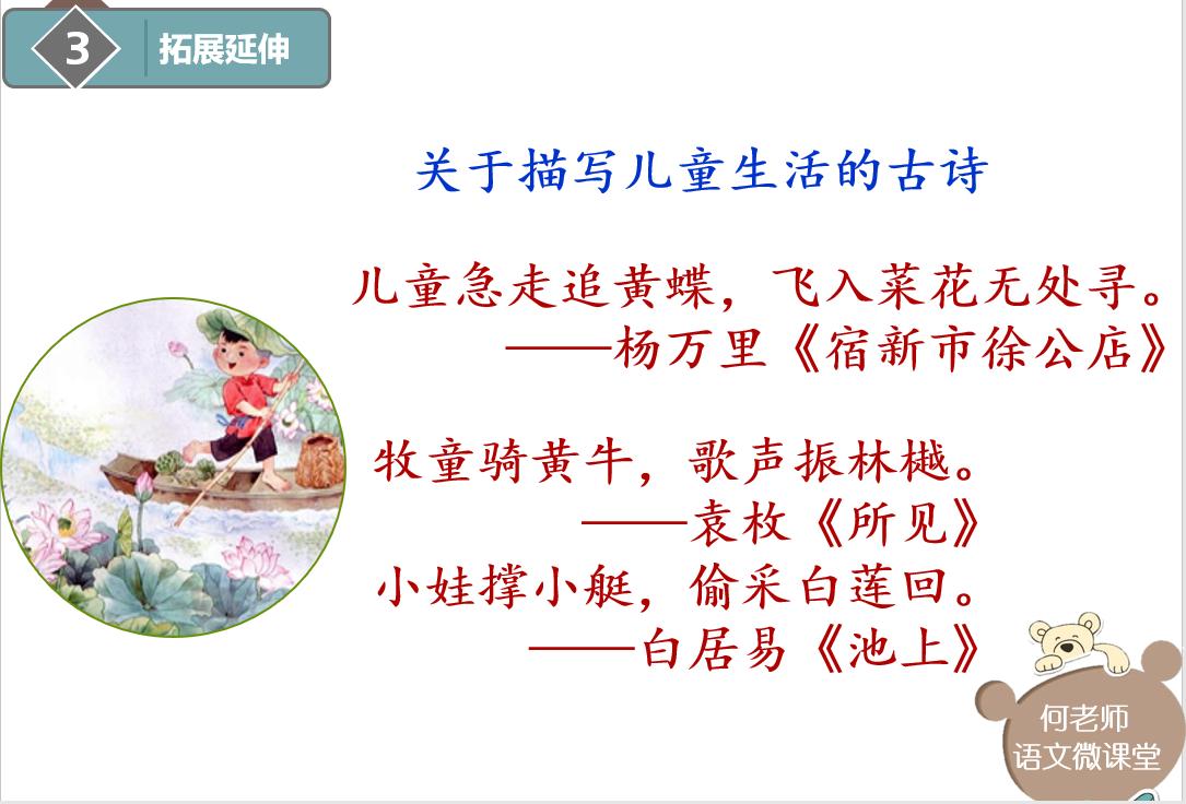 小学语文古诗词《村居》详细解读,另附免费讲解视频