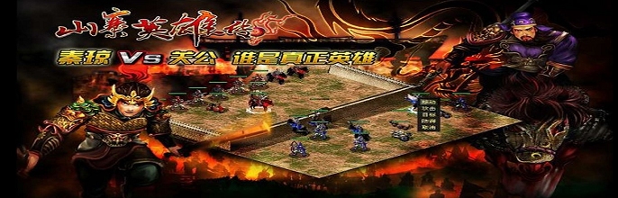 《山寨英雄传》签约韩国最大游戏门户网站运营