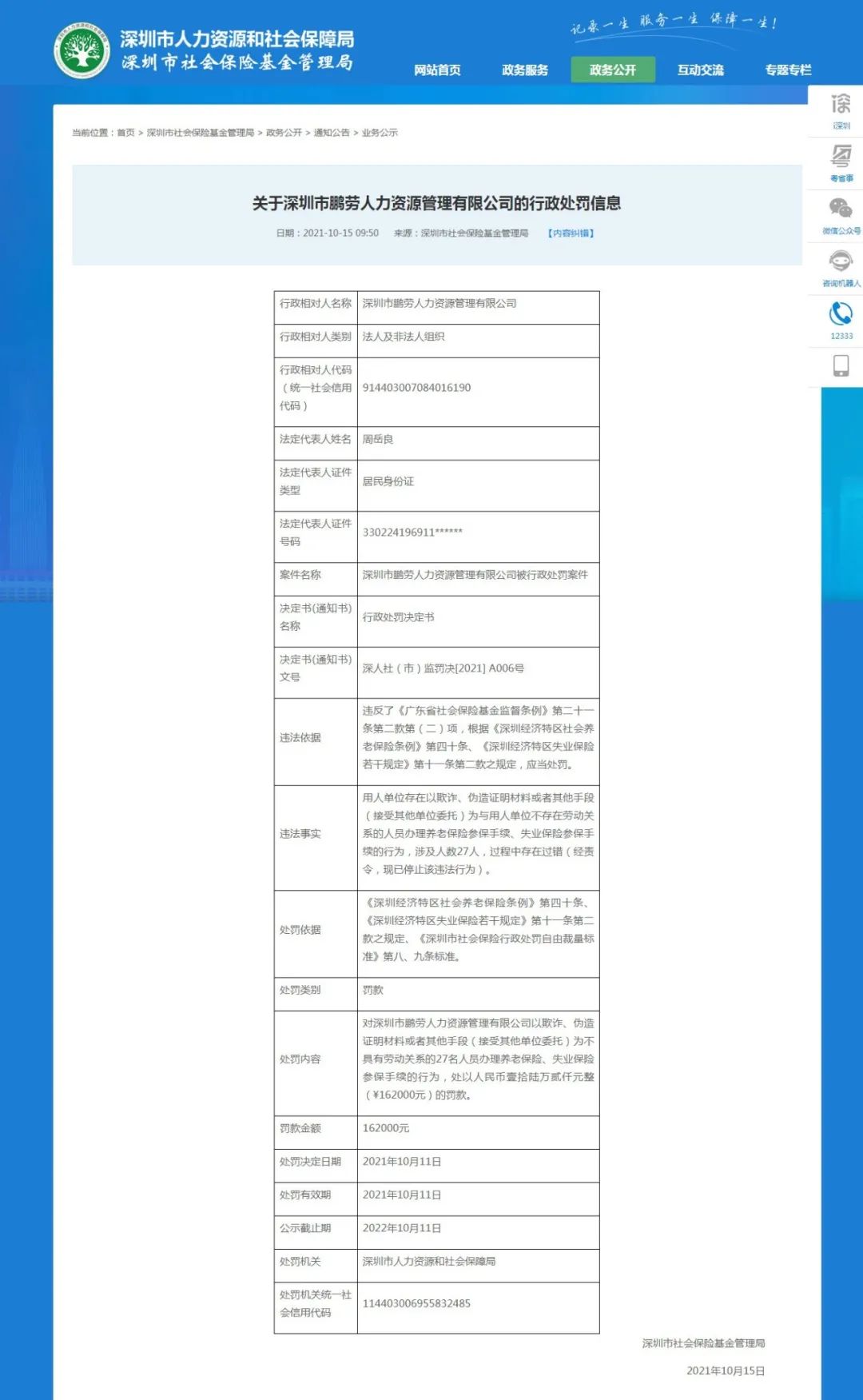 严惩劳务派遣公司,代缴社保被抓事件