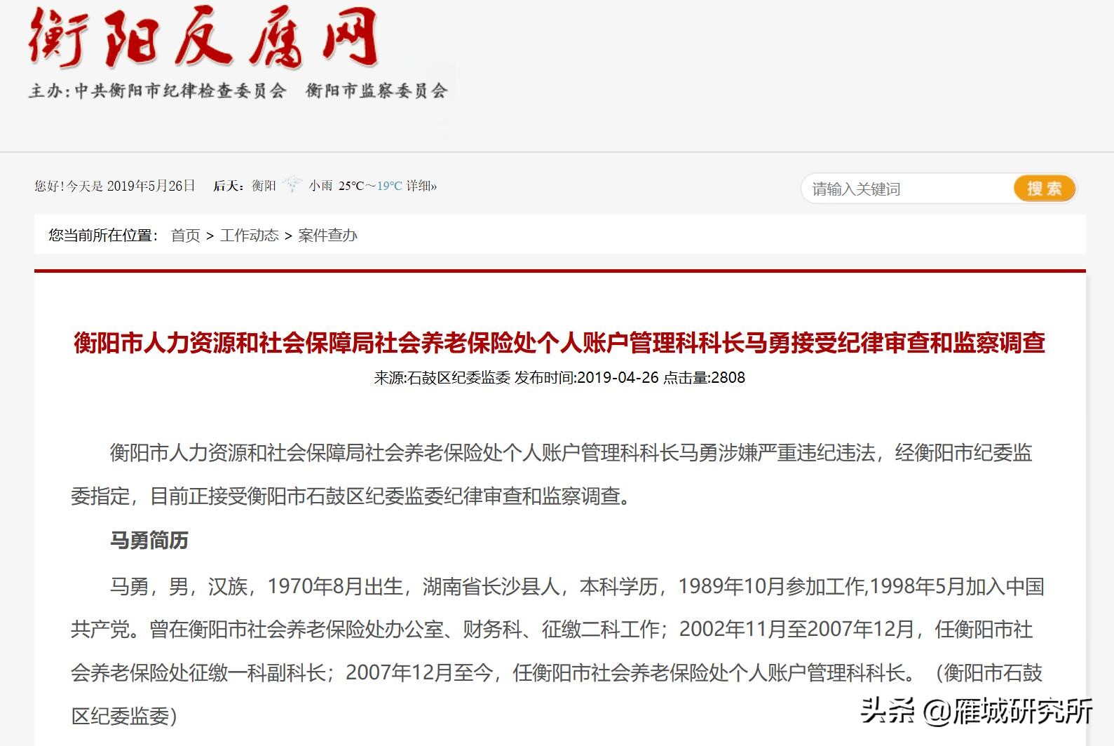 衡阳市人社局公示网,湖南省衡阳人社局